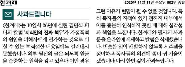 10일자 김민식 PD 칼럼에 대한 <한겨레>의 사과문 
