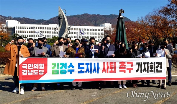  국민의힘 경남도당은 11월 11일 경남도청 정문 앞에서 김경수 지사 사퇴 촉구 기자회견을 열었다.