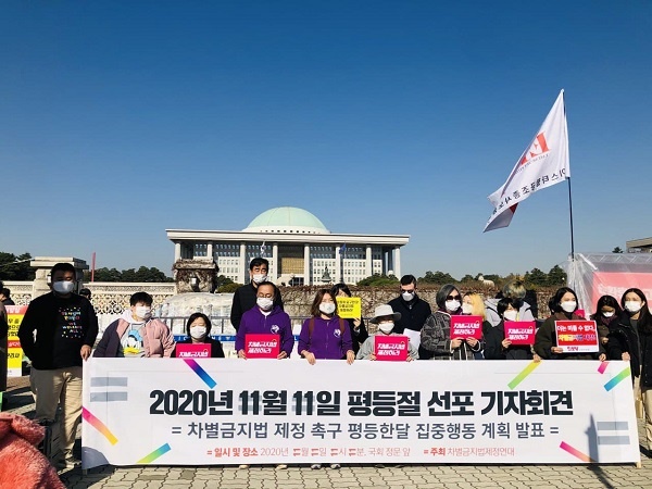 11월11일 차별금지법제정연대 기자회견 사진