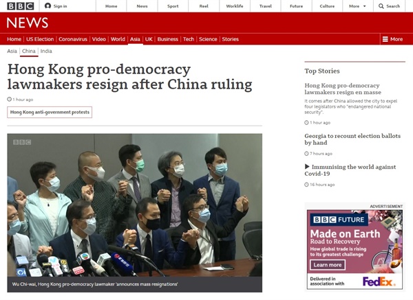 홍콩 범민주 진영 의원들의 전원 사퇴 선언을 보도하는 BBC 뉴스 갈무리.