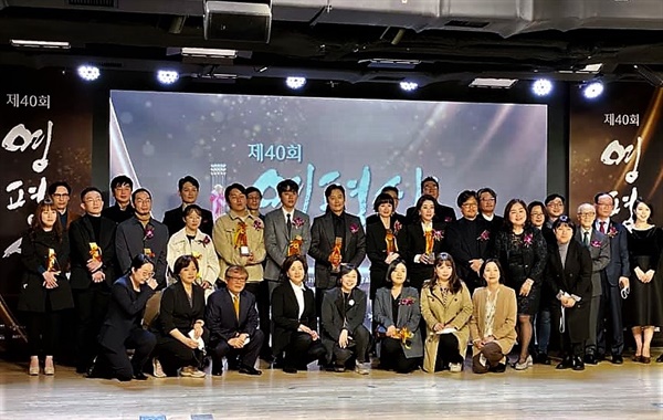 40회 영평상 시상식. 한국영화평론가협회 회원들과 수상자들 