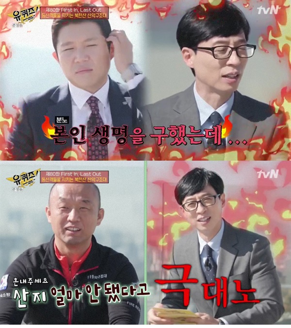  지난 11일 방영된 tvN '유퀴즈 온 더 블럭'의 한 장면