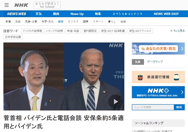 스가 요시히데 일본 총리와 조 바이든 미국 대선 당선인의 전화 회담을 보도하는 NHK 뉴스 갈무리.