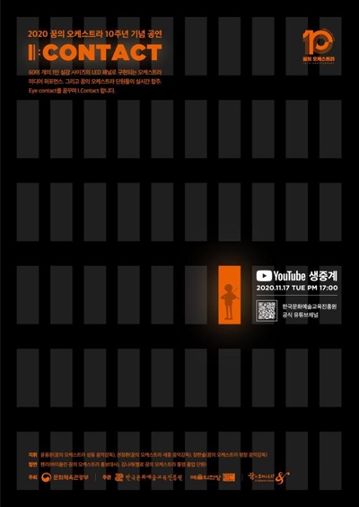  꿈의 오케스트라 10주년 기념 공연 포스터
