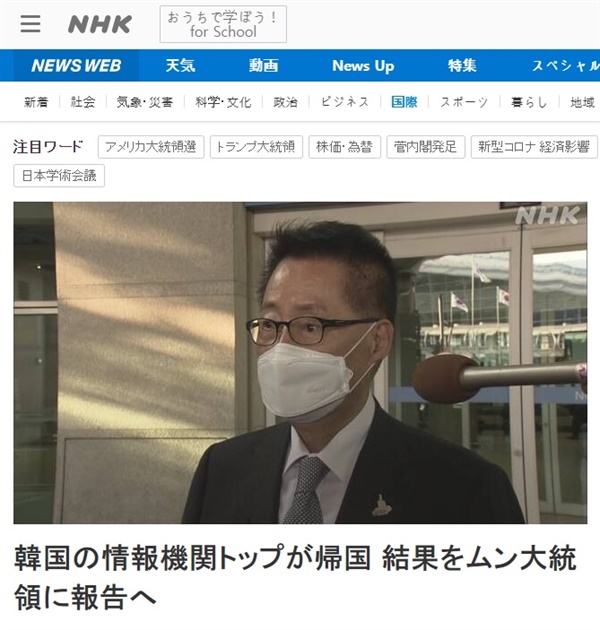 스가 요시히데 일본 총리를 만나고 귀국한 박지원 국가정보원장의 인터뷰를 보도하는 일본 NHK 갈무리.