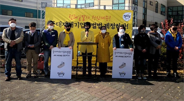 정의당대전광역시당은 12일 오후 대전 유성구 미건테크노월드 앞에서 '중대재해기업처벌법 낭독회'를 개최했다.