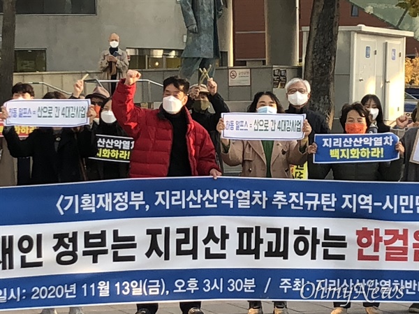 정부가 경상남도 하동군 지리산 자력에 산악열차를 운행하고 호텔을 짓는 이른바 ‘알프스하동 프로젝트’에 대한 최종 결정을 앞둔 가운데 13일 지역주민과 시민단체가 이를 반대하는 집회를 열고 사업의 전면 백지화를 촉구했다.