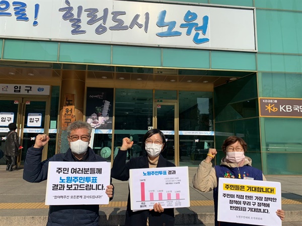  11월 12일에 진행된 노원주민투표 결과보고 기자회견. 왼쪽부터 김종석, 최나영 공동조직위원장, 용순옥 조직위원 (노원주민대회 조직위원회 소속)