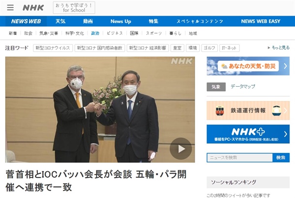  스가 요시히데 일본 총리와 토마스 바흐 국제올림픽위원회(IOC) 위원장의 회담을 보도하는 NHK 뉴스 갈무리.