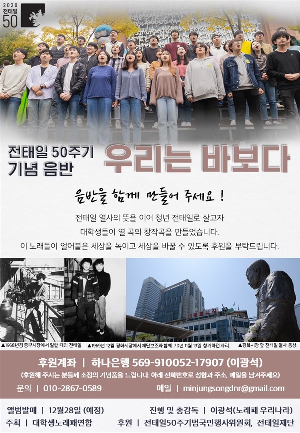 전태일 50주기 기념 음반 후원 웹자보