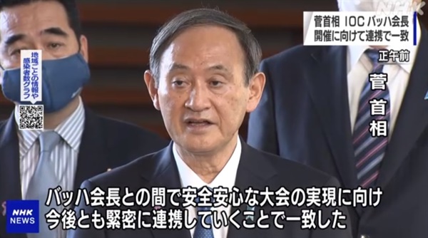  스가 요시히데 일본 총리의 도쿄올림픽 관련 기자회견을 보도하는 NHK 뉴스 갈무리.