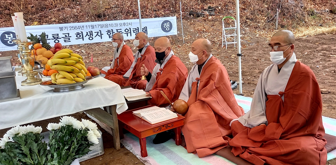 대전충남지역 스님들은 17일 오후 2시 대전 골령골 유해발굴 현장에서 희생자 위령제를 개최하고 있다.
