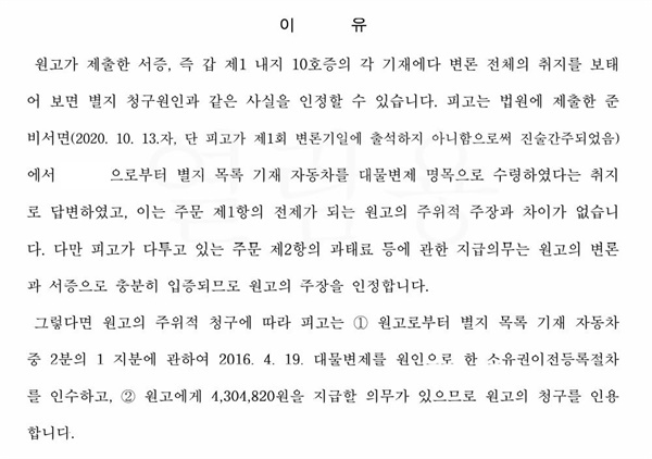 수원지방법원 안산지원 2020가단7538 자동차소유권이정등록절차이행 판결문 중 일부