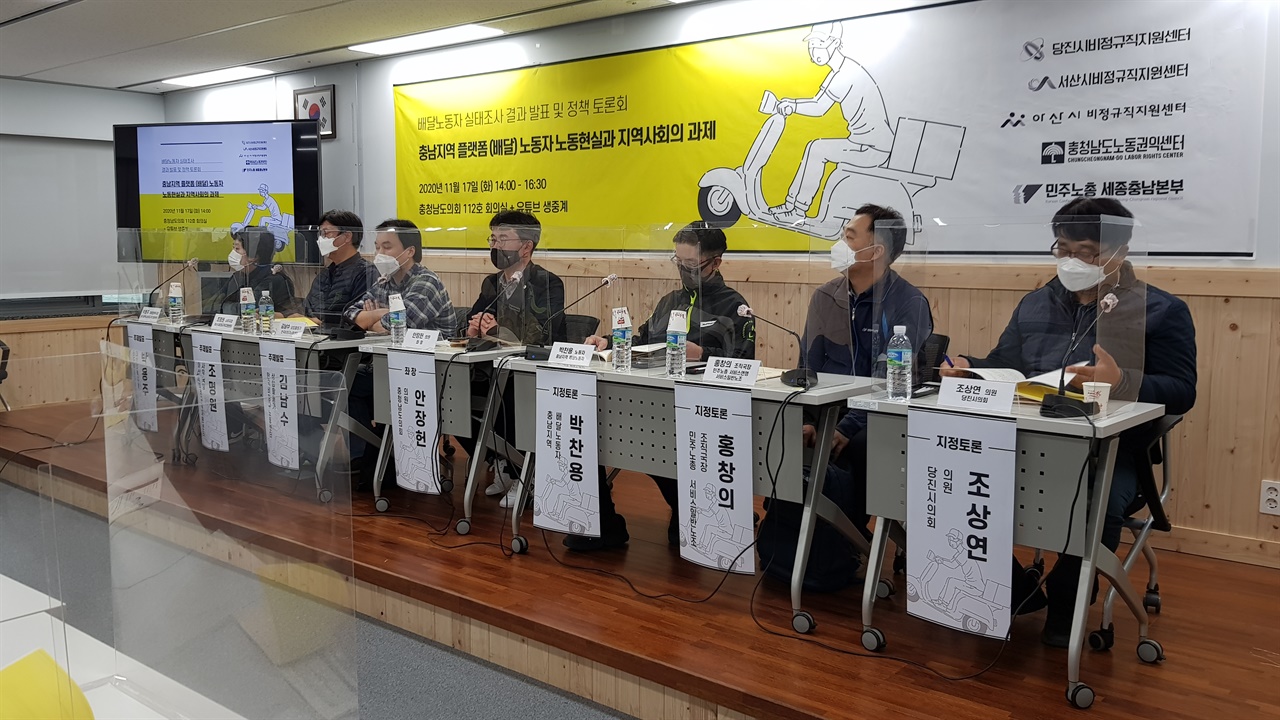 지난 17일 충남도 의회 112호실에서는 배달 노동자들과 관련된 정책 토론회가 열렸다. 