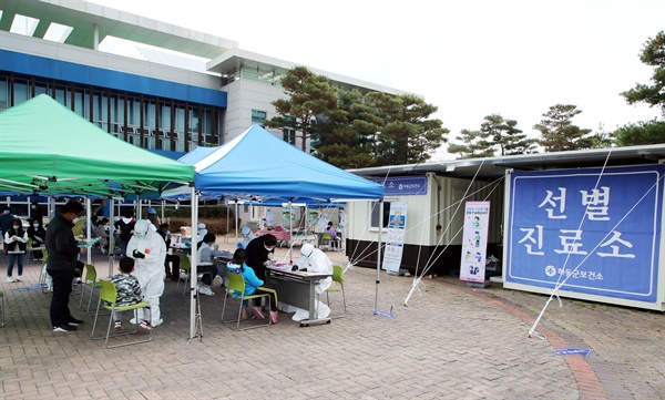 경남 하동군보건소 앞에 선별진료소가 차려져 운영되고 있다.