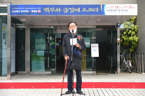 전시를 주관한 6.15대전본부 김용우 상임대표가 개회사를 하고 있다.