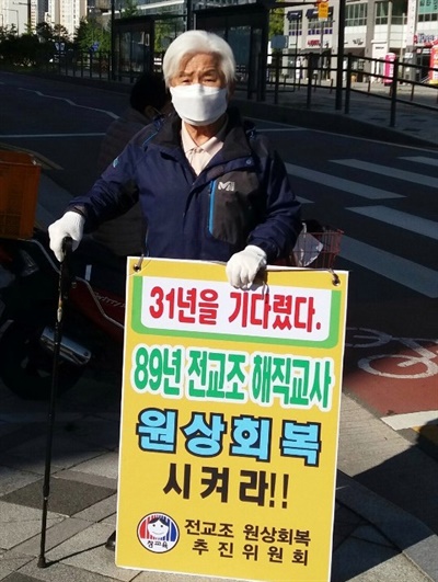 정부 세종청사 교육부 앞에서 1인 시위를 벌이는 김용택 전 교사. 