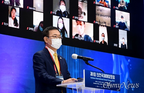 박남춘 인천시장이 11월 19일 송도컨벤시아에서 열린 '제1회 인천국제해양포럼'에서 축사를 하고 있다.
