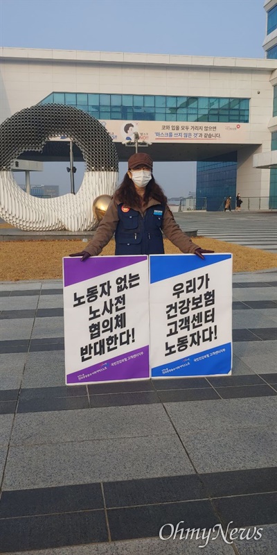 김숙영 건보공단 콜센터 지부장은 지난 10월부터 조합원들과 함께 건보공단 원주 본부 앞에서 1인 시위를 진행하고 있다.