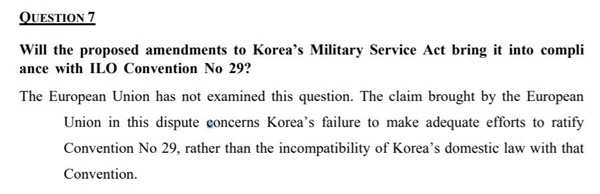 한-EU FTA 전문가 패널 질의 회의록 중 한국 정부가 EU측에 한 질문 "한국의 병역법 개정안이 강제노동협약에 부합하는가?"