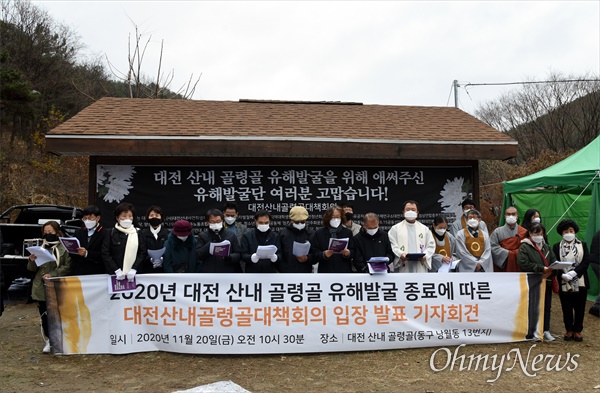  42일 간의 유해발굴을 통해 250여 구의 유해를 발굴한 '한국전쟁기민간인학살유해발굴공동조사단'과 '대전산내골령골대책회의'는 20일 오전 대전 동구 낭월동 산내학살지에서 '한국전쟁민간인 희생사건 9차 유해 발굴 희생자 봉안식'과 기자회견을 개최했다.