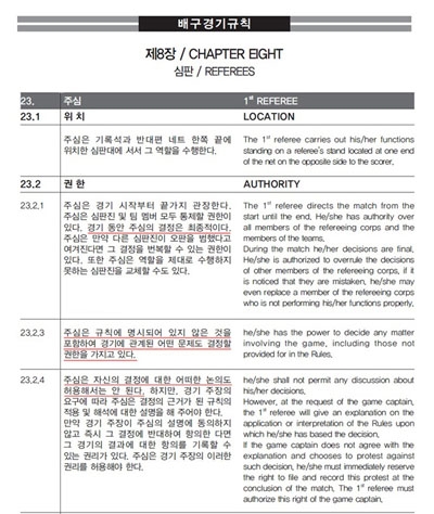  국제배구연맹(FIVB) 배구 경기 규칙서, 주심 관련 조항