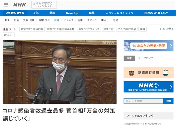 스가 요시히데 일본 총리의 코로나19 대응 발언을 보도하는 NHK 뉴스 갈무리.