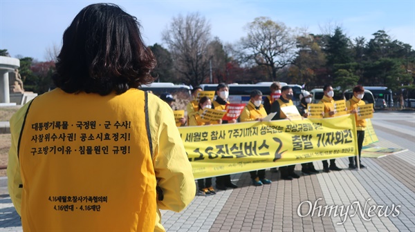 세월호 참사 희생자 가족들은 21일 서울 종로구 청와대 앞에서 기자회견을 열고 '진실버스' 출발을 알렸다.
