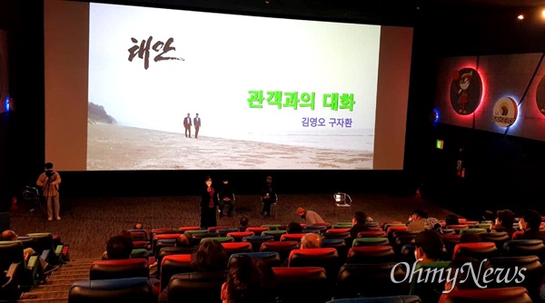 한국전쟁 전후 민간인학살사건을 다룬 다큐멘터리 영화 <태안> 첫 상영회가 열린 21일 오후 메가박스 창원점에서 구자환 감독과 출연자 김영오(유민아빠)씨가 '관객과의 대화'를 하고 있다.