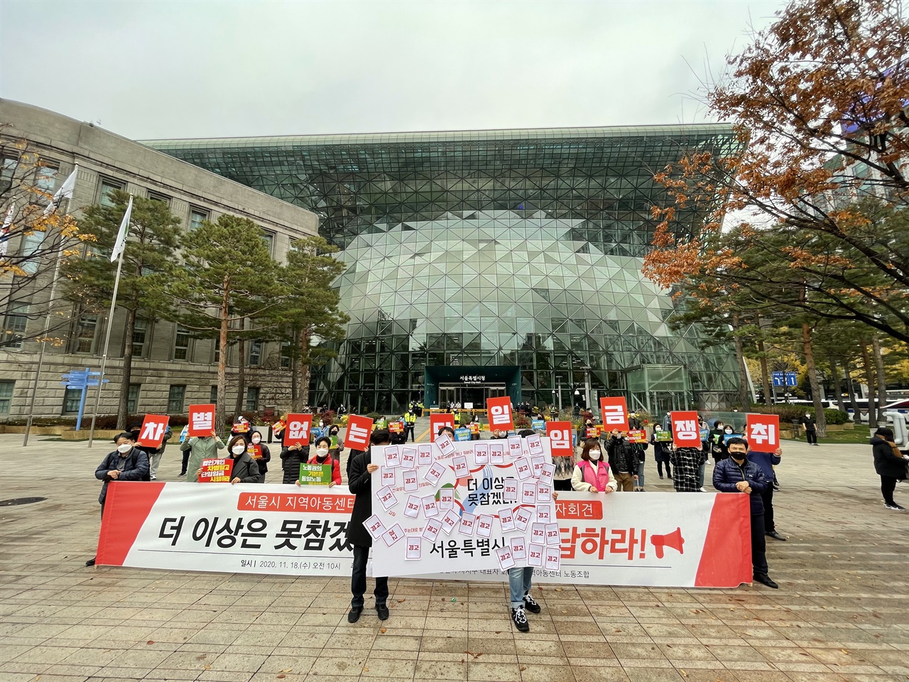 서울시 지역아동센터 차별없는 단일임금제를 요구하는 13차 기자회견이 11월 18일에 열렸다. 