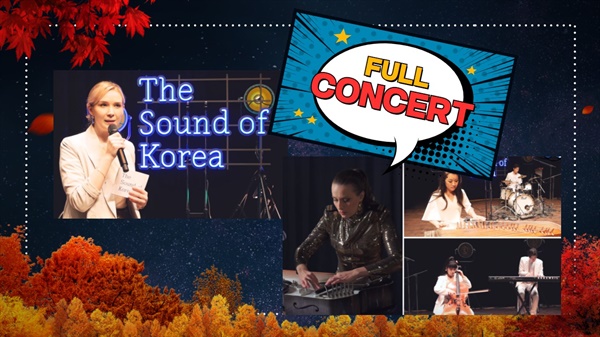  더 사운드 오브 코리아(The Sound of Korea) 유튜브 썸네일 화면 