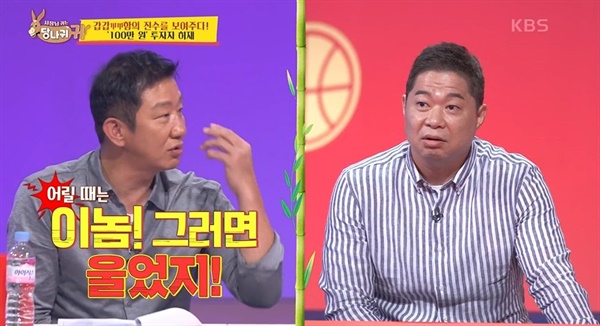  KBS2 <사장님 귀는 당나귀 귀> 관련 이미지. 