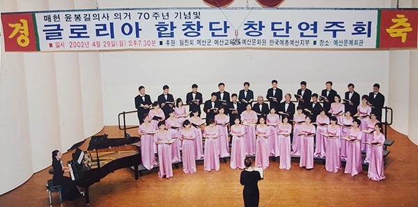 2002년 예산문예회관에서 열린 글로리아합창단 창단연주회. 단원 50여명이 지휘에 맞춰 합창하고 있다.