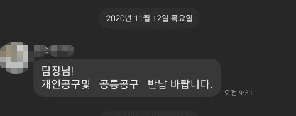  삼성중공업 1차 하청업체 관계자가 11월 15일 사망한 물량팀장 ㄱ씨에게 카카오톡을 보내 '공구 반납'을 요구했다.