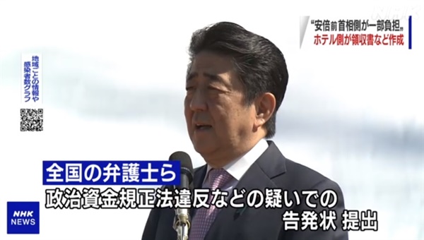 일본 검찰의 아베 신조 전 총리 '벚꽃 모임' 행사 관련 의혹 수사를 보도하는 NHK 뉴스 갈무리.