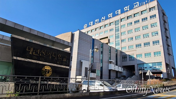 대전 대덕구 오정동에 위치한 대전신학대학교 전경.
