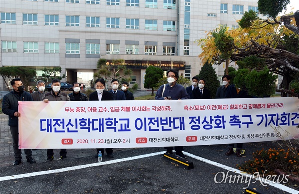 '대전신학대학교 이전 백지화와 학교 정상화 및 비상(飛上)추진위원회 준비위원회(준비위원장 김규복)'는 23일 오후 대전 대덕구 오정동 대전신학대학교 교정에서 기자회견을 열고 "대전신대 이사회는 캠퍼스 매각 후 축소이전 계획을 중단하고, '협동조합 방식'의 학교살리기 방안을 수용하라"고 촉구했다.