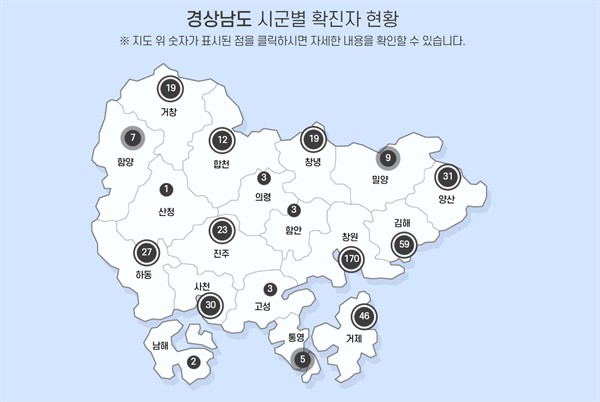 11월 23일 경남지역 코로나19 현황.