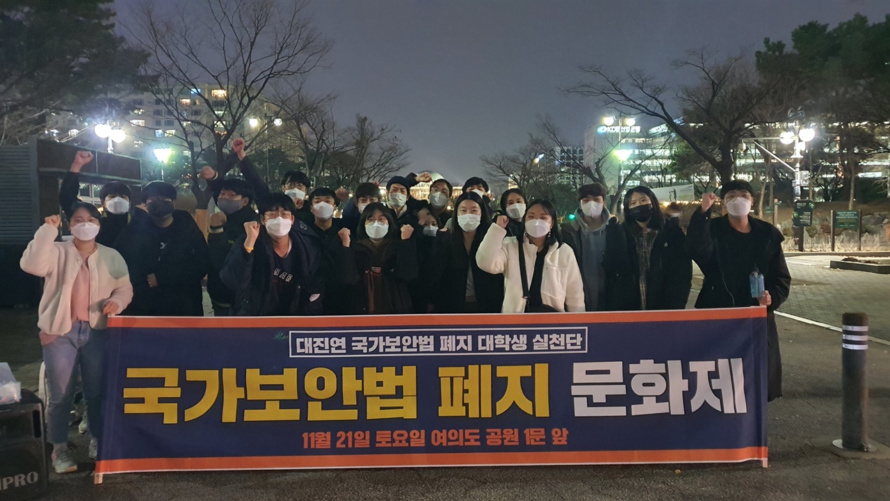 대진연 국가보안법 폐지 대학생 실천단이 모여 단체사진을 촬영했다.