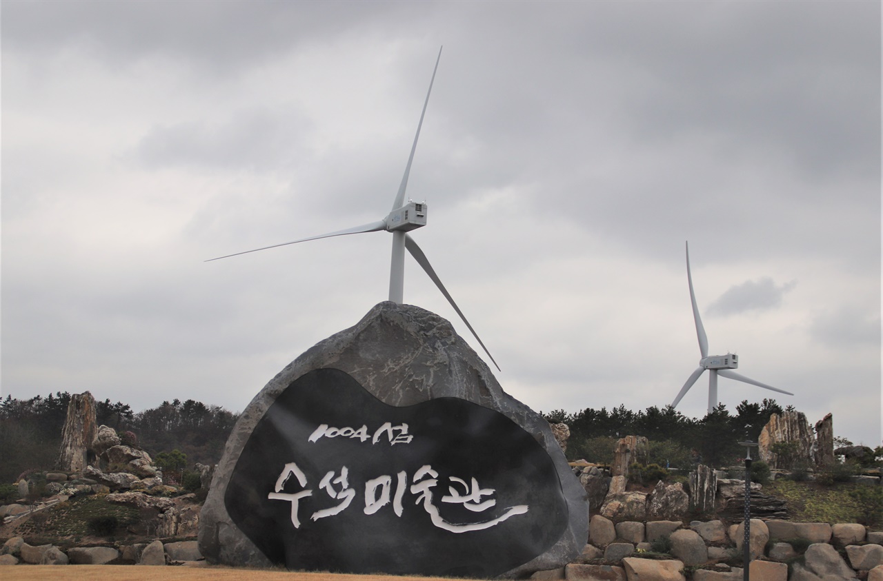 '세계조개박물관' 맞은편에 자리잡고 있는 ‘1004섬수석미술관' 기념돌입니다. 이곳에 서면 저 멀리 바다도 볼 수 있고, 거세게 돌아가는 풍차도 볼 수 있습니다.