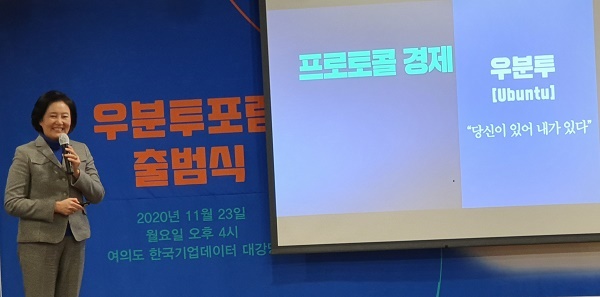 박영선 중소벤처기업부 장관이 강연을 하고 있다.