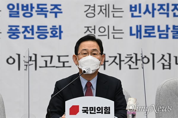 국민의힘 주호영 원내대표가 24일 오전 서울 여의도 국회에서 열린 원내대책회의에서 발언하고 있다. 