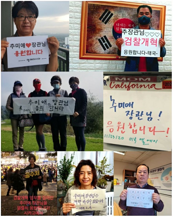 추미매 장관 응원글을 올린 해외동포들 - 말레이시아, 태국, 미국, 영국 등에서 응원 릴레이