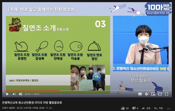 갈현청소년센터 쉼쉼에서 진행한 '2020 은평혁신교육 아망 활동발표회' 유튜브 캡쳐 화면