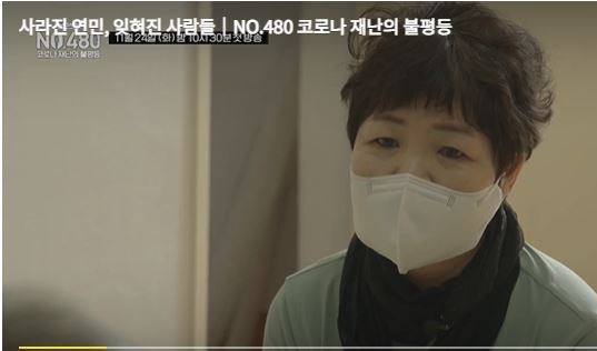  2020 tvN Shift- 1화 NO. 510 코로나 재난의 불평등 