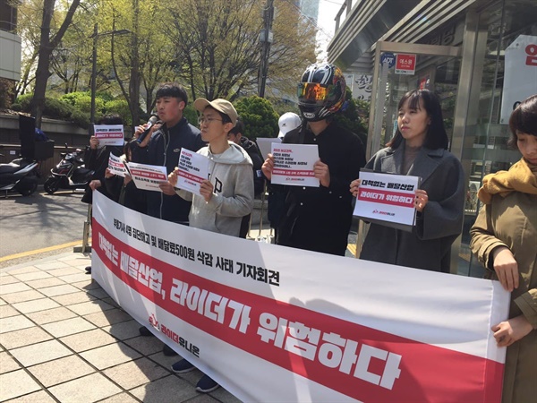 2019년 본사의 불공정행위로 계약 해지된 김선희씨를 비롯한 여러 라이더들이 본사 앞에서 기자회견을 개최한 장면.