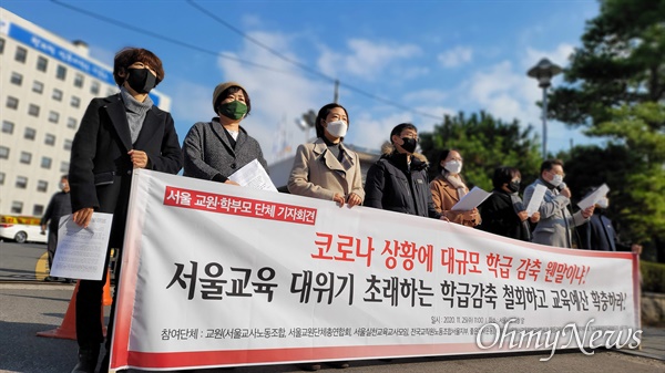 서울지역 보수-진보 교육 8단체가 25일 오전 11시 서울시교육청 정문 앞에서 기자회견을 열고 있다. 