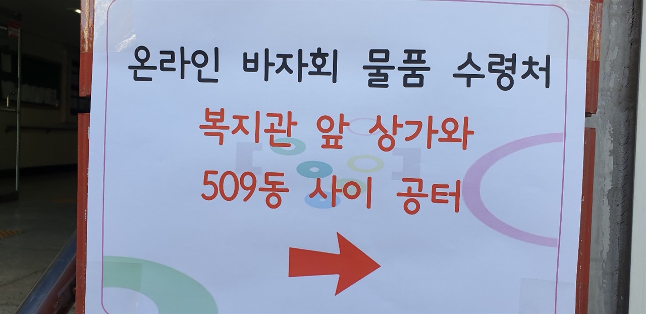 물품수령처  물품 찾아가는 곳 표지