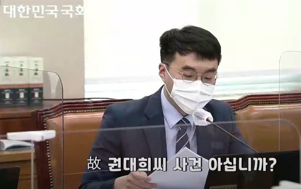 김남국 의원이 추미애 장관에게 고 권대희 사건을 둘러싼 검찰의 문제에 대해 질의하고 있다. 