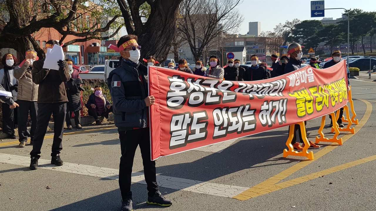  홍성군청 앞에서 집회를 하고 있는 홍성군 금마면 배양마을 주민들 